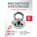 Магнитное крепление с рым-болтом G-48 упаковка - 5 шт.