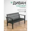 Скамейка садовая со спинкой