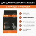 PureLuxe для длинношерстных кошек с курицей и лососем, 1,5 кг