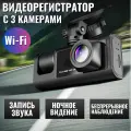 Видеорегистратор автомобильный Black Box 3 в 1 Super HD 1296 P с Wi-FI /камера заднего вида