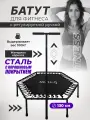 Батут спортивный 130 см, черный, максимальный вес 100 кг, с ручкой(арт. БСП-5541)