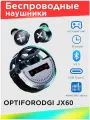 Беспроводные игровые наушники OPTIFORODGI JX60 цвет серый, с кейсом