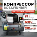 Компрессор воздушный техпром КМ-3050х2 gray 2,2кВт,400л/мин, объем.50л,8бар