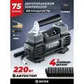 Компрессор автомобильный двухпоршневой с цифровым манометром 12В 75 л/мин, автостоп, ИНВЕНТ-75МЦ БАК.99193