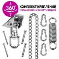 Крепление для качелей Villa Varde SD-03 / Подвес для качелей с вращением / Набор для подвесного кресла гамака