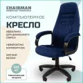 Кресло руководителя Chairman Home 951 Россия ткань Т-82 синий