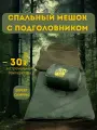 Спальный мешок-одеяло с подголовником Expert, олива, -30