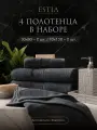 ESTIA Полотенца банные махровые набор 50х80-2/70х130-2 Мартос хлопок 500 г/м2, темно-серый, 4 шт