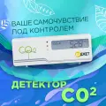Детектор углекислого газа Даджет