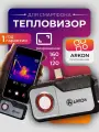 Тепловизор Arkon AS1, для смартфонов, запись видео, ИК-сенсор 160 х 120 pх, 25 кадров/сек