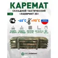 Каремат (коврик) складной тактический Лабиринт 20 мох