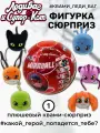 Шар сюрприз с мягкой игрушкой квами Леди Баг Miraculous, M14007