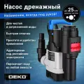 Насос дренажный DEKO DWP-600P PLUS