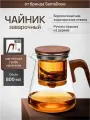 Чайник заварочный SamaDoyo Bonston Premium из боросиликатного стекла, 800 мл