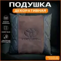 Автомобильная подушка . Тойота 30х30, Экокожа Алькантара, 1 шт. Тойота