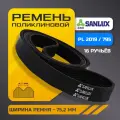 Поликлиновый ремень PL 2019/ 795 L E-POLY-V EPDM, SANLUX, 16 ручьев (16PL2019)