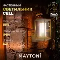 Настенный светильник бра влагозащитный Maytoni Cell 15Вт, E27, IP65 O452WL-01GF
