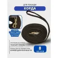 Sweethorse / Корда для лошади с одним карабином, длина 8м, черный