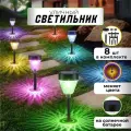Садовые светильники на солнечной батарее цветные - 8 штук