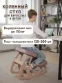 Коленный стул ортопедический растущий
