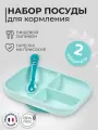 Набор посуды Beaba тарелка, ложка Silicone Set Blue 913455