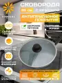 Сковородка 26 см / сковородка антипригарная с крышкой 26 см