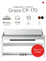 Цифровое пианино Grace CP-170, Bluetooth, 88 клавишь, молоточковая механика, полувзвешенные клавиши