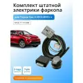 Блок согласования (смарт-коннект) для фаркопа Toyota Rav4 2013-2019 гг со штатными колодками