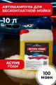 Автошампунь M-SINTEZ Active Foam, концентрат, 10 л, бесконтактная и ручная мойка