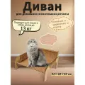 Диван для домашних животных из ротанга, подходит для кошек и собак весом до 13 кг, 52х42х30 см