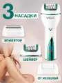 V728 Эпилятор депилятор электрическая бритва