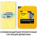 Пирилакс Классик, Pirilax Classic, огнезащита и антисептирование древесины в нормальных условиях до 20 лет, 12 кг