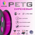 PETG Сиреневый 1000 гр. 1.75 мм пластик Bestfilament для 3D-принтера