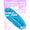 Нитки для ручного вязания 4шт.1кг/2000м, пряжа трехниточная в пасмах для вязания крючком, спицами 250г из чистого акрила цвет: Светло-голубой