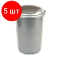 Комплект 5 штук, Ведро мусорное 12л пластик, серый металлик с крышкой-вертушкой