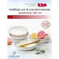 Porland Seasons набор из 6 салатников/полуглубоких тарелок 22 см, цвет - бeжевый