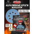 Круг шлифовальный на липучке ULTRAFINE - 6 шт, диаметр 125 мм, 8 отверстий, Р 600 / 800 / 1000 / 1200 / 1500 / 2000, наждачная бумага, наждачный круг