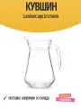 Кувшин Luminarc арк 1л стекло