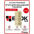 Docke Наружный угол для фасадных панелей алтай Кремовый - упаковка 9шт
