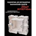 Подрозетник квадратный монтажная 20шт 80x80x46мм 8x8см 80*80*46мм 8*8см установочная коробка для китайского выключателя и розетки