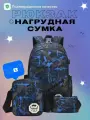 Рюкзак с USB-портом + нагрудная сумка