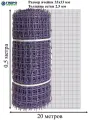 Садовая сетка квадратная 33х33 мм, (0,5 х20 м) профи фиолетовый