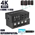 Переключатель KVM Switch 4 USB/4 HDMI DK104 поддержка 4K/60HZ, HDMI 2.0, HDCP 2.2