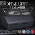 Сумка-Органайзер в багажник для автомобиля 70х30х30/Кофра в машину/Автобокс для машины/саквояж в авто/ящик для хранения