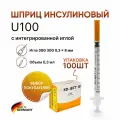 Инсулиновый шприц U100 0.3 мл с интегрированной иглой 30G 0,3 x 8 мм, KD JECT, Германия, 100 штук