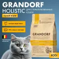 Корм для кошек сухой Grandorf для стерилизованных четыре вида мяса, 400 гр.