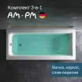 Ванна акриловая AM.PM Gem 170 x 75, комплект 3в1, цвет белая