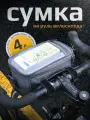 Сумка на руль велосипеда, самоката