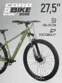 Велосипед двухколесный CORD 5BIKE 27,5' M400 (2025) CRD-M5-2712-17