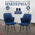 Стулья с поворотным механизмом со спинкой для кухни и дома